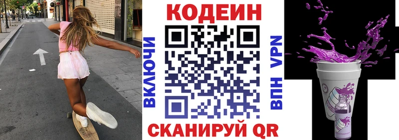 Купить  Елабуга  Кодеиновый сироп Lean Purple Drank 